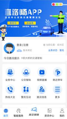 宜路畅软件安卓版