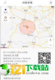 地震预警app