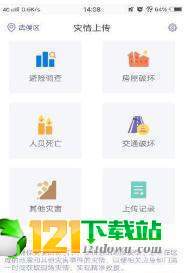 地震预警app图2