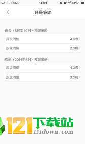 地震预警app图3