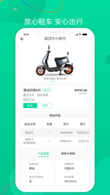 飞鹿出行图2