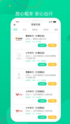 飞鹿出行图3