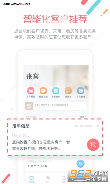 乐居来客app手机版安卓版图2