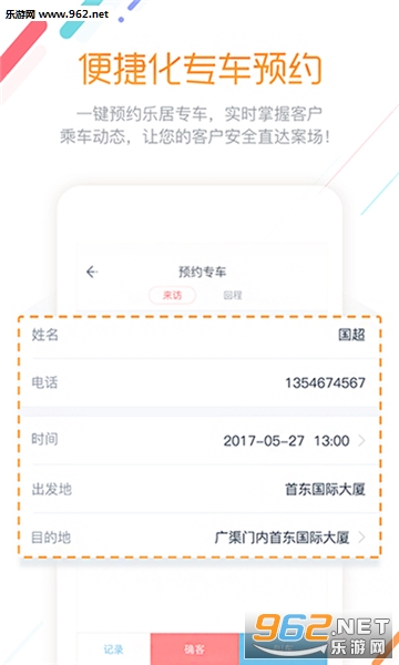 乐居来客app手机版安卓版图1