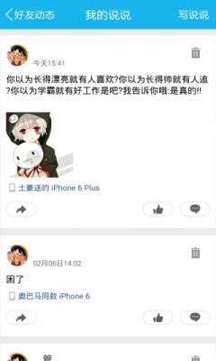 QQ说说管家图2