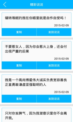 QQ说说管家图4
