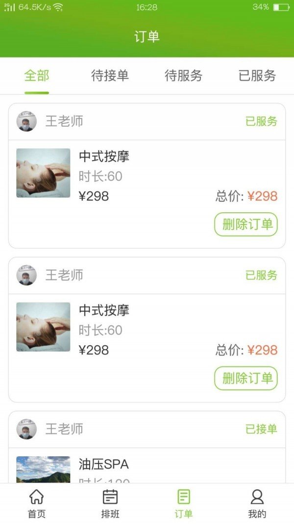 怡美到家技师版图3