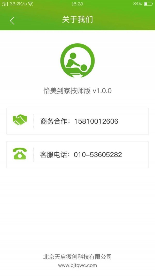 怡美到家技师版图5