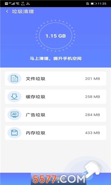 一键优化专家图2