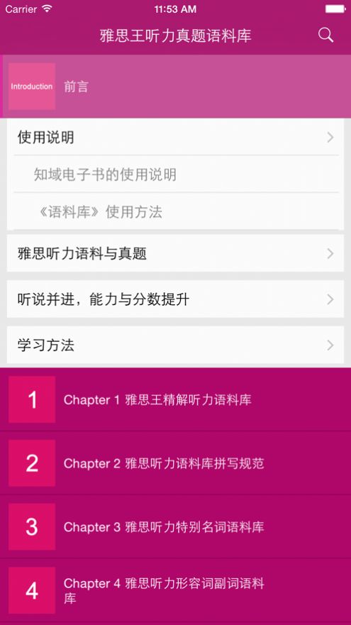 雅思王听力真题语料库电子版app官方版图2