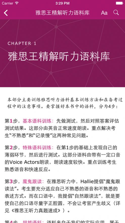 雅思王听力真题语料库电子版app官方版图3