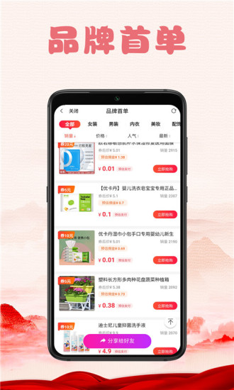 美丽省软件图3