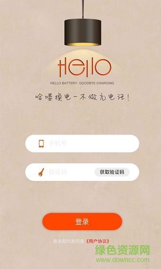 哈喽换电正式版图4