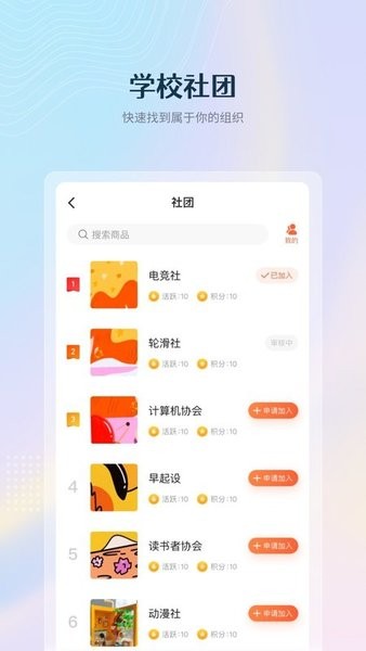 校趣Life手机版图4