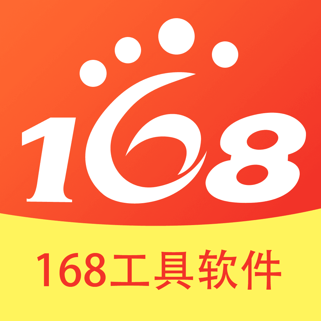 168工具软件图标