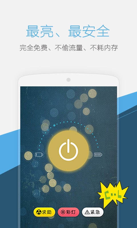 LED手电筒app图1