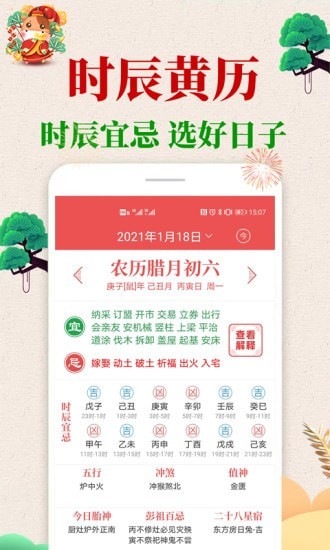 当代万年历软件