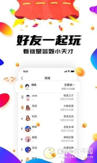 答题大会红包版截图4