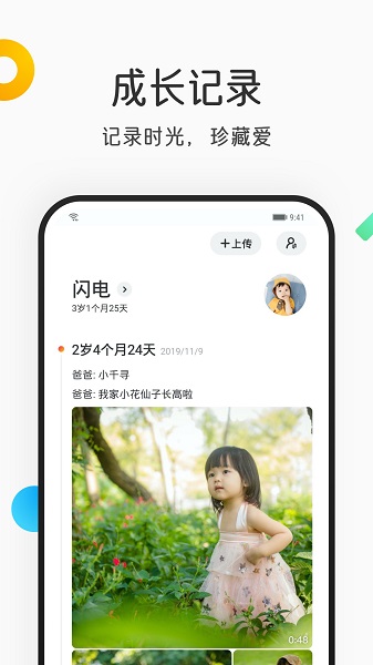 网易亲时光图3
