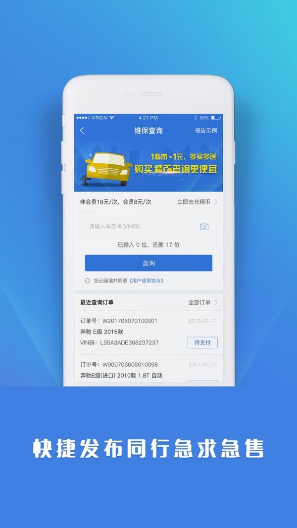 精真估商家版图1