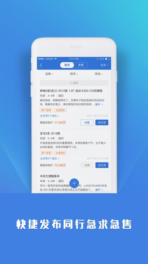 精真估商家版图2