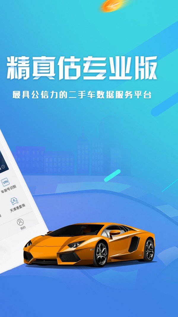 精真估商家版图3