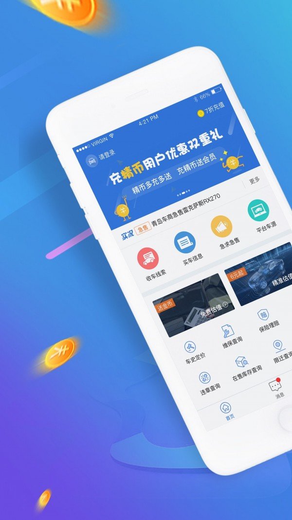 精真估商家版图4