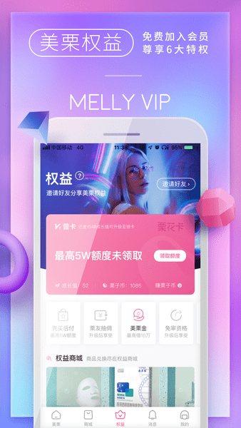 美栗手机版图2