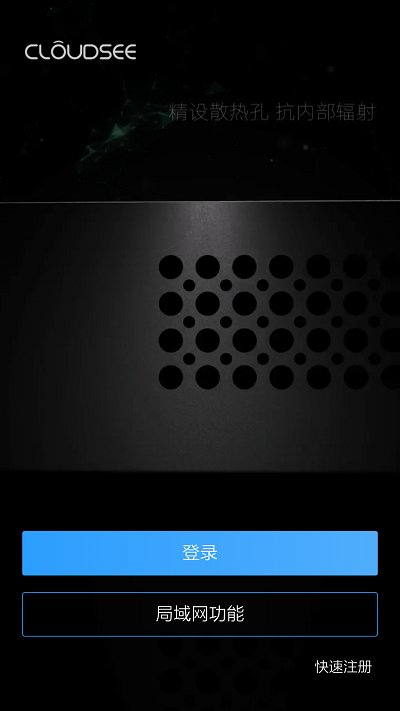 云视通手机版图1