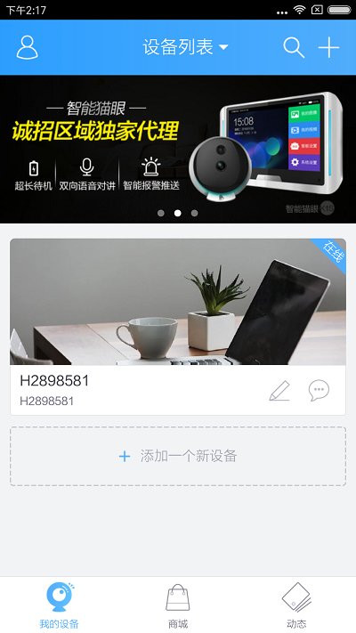 云视通手机版图2