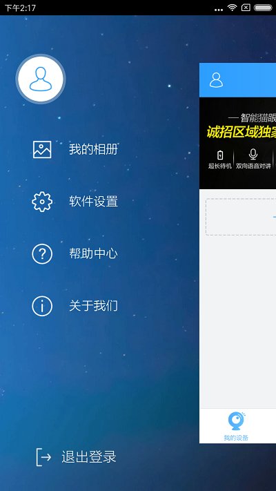 云视通手机版图3