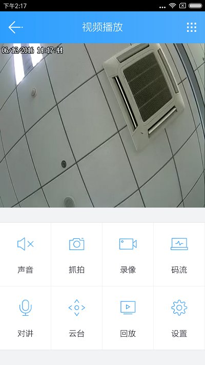 云视通手机版图4