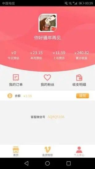 西瓜零钱APP截图1