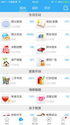 顺义在线安卓版图2