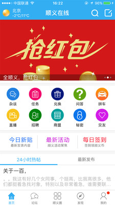 顺义在线安卓版图3