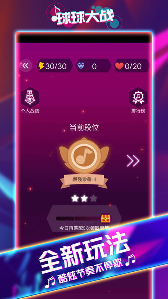 球球大战单机版图1