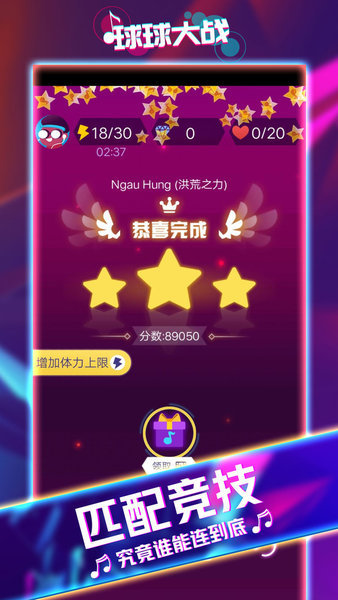 球球大战单机版图2