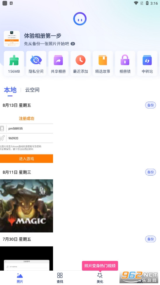 腾讯相册管家截图4