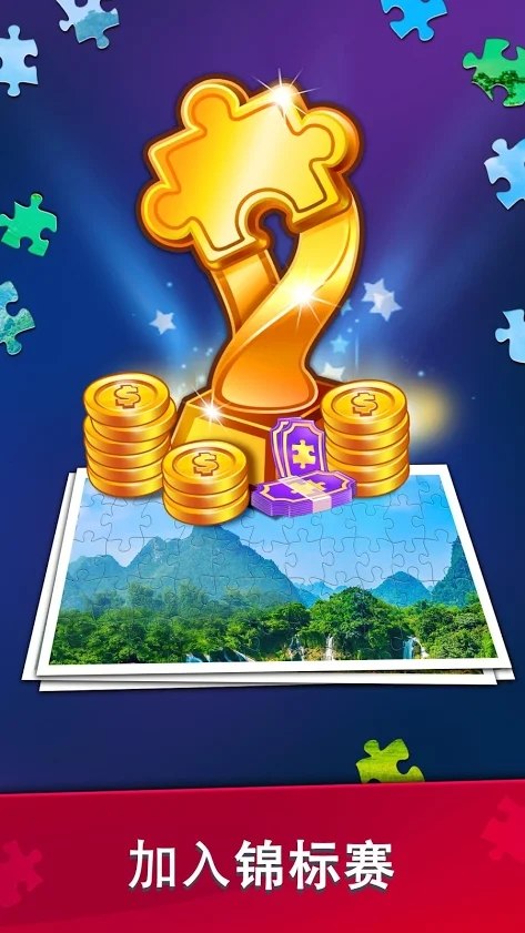 益智拼图手机版图3