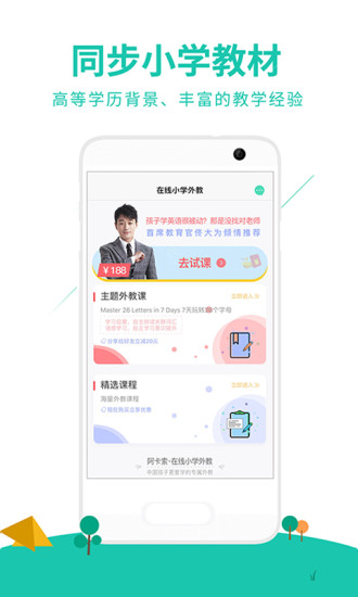 阿卡索外教网图2