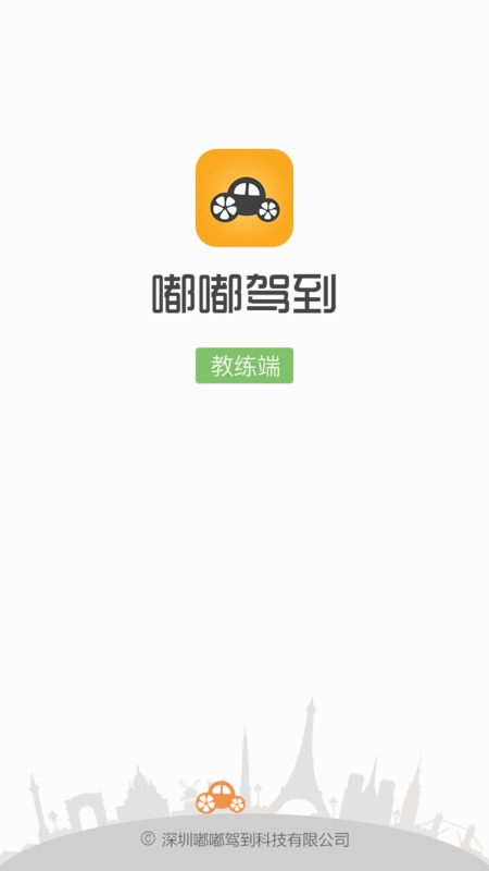 嘟嘟驾到APP下载图4