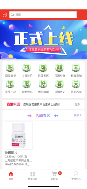 启辰医药官方版图1