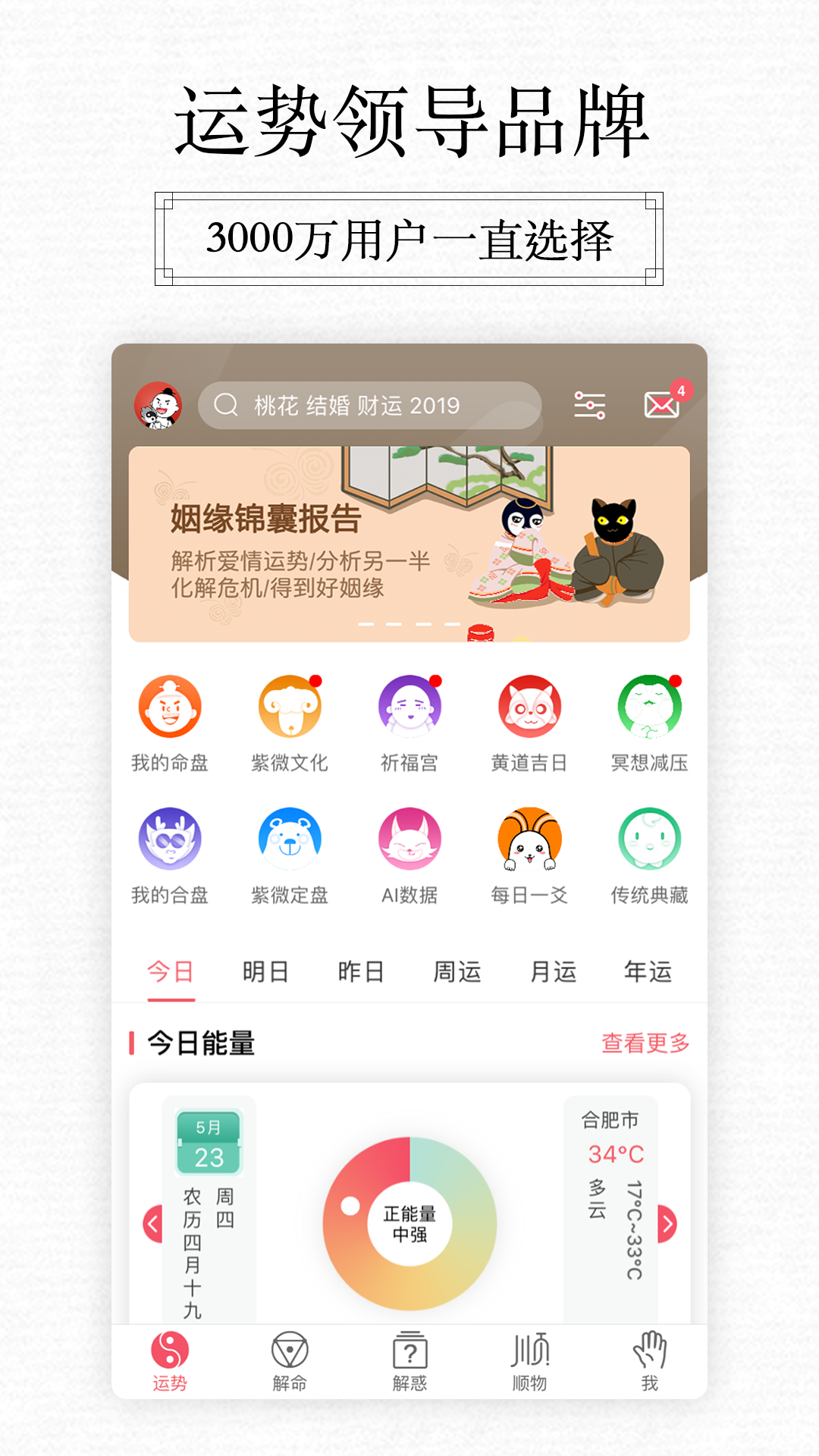 紫微大师最新版官方版截图4