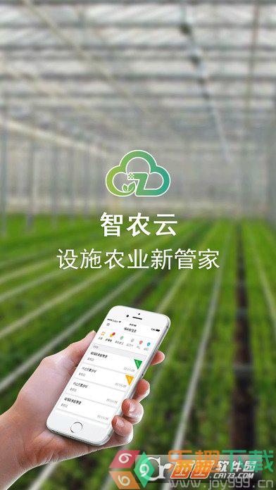 智农云图3