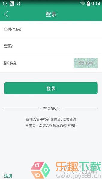 辽宁学考手机版截图2