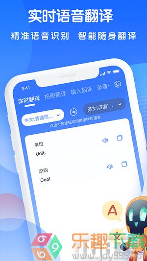 万能翻译王软件图1