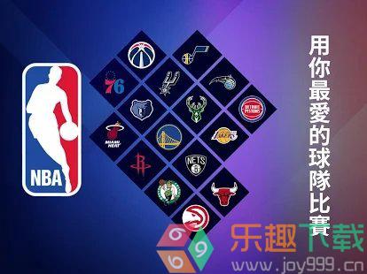 劲爆美国职篮中文版NBALIVE截图4