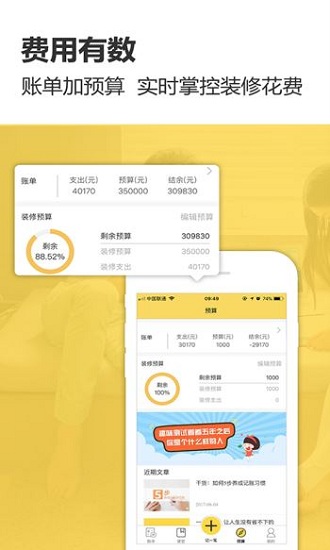 装修记账app下载截图4