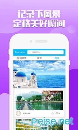 Quickshot图2