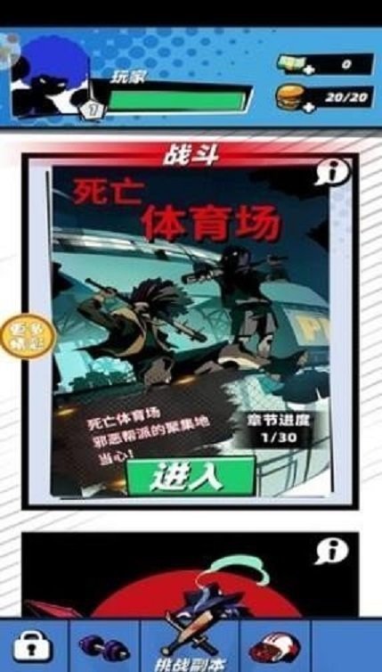街头暴走侠客图4